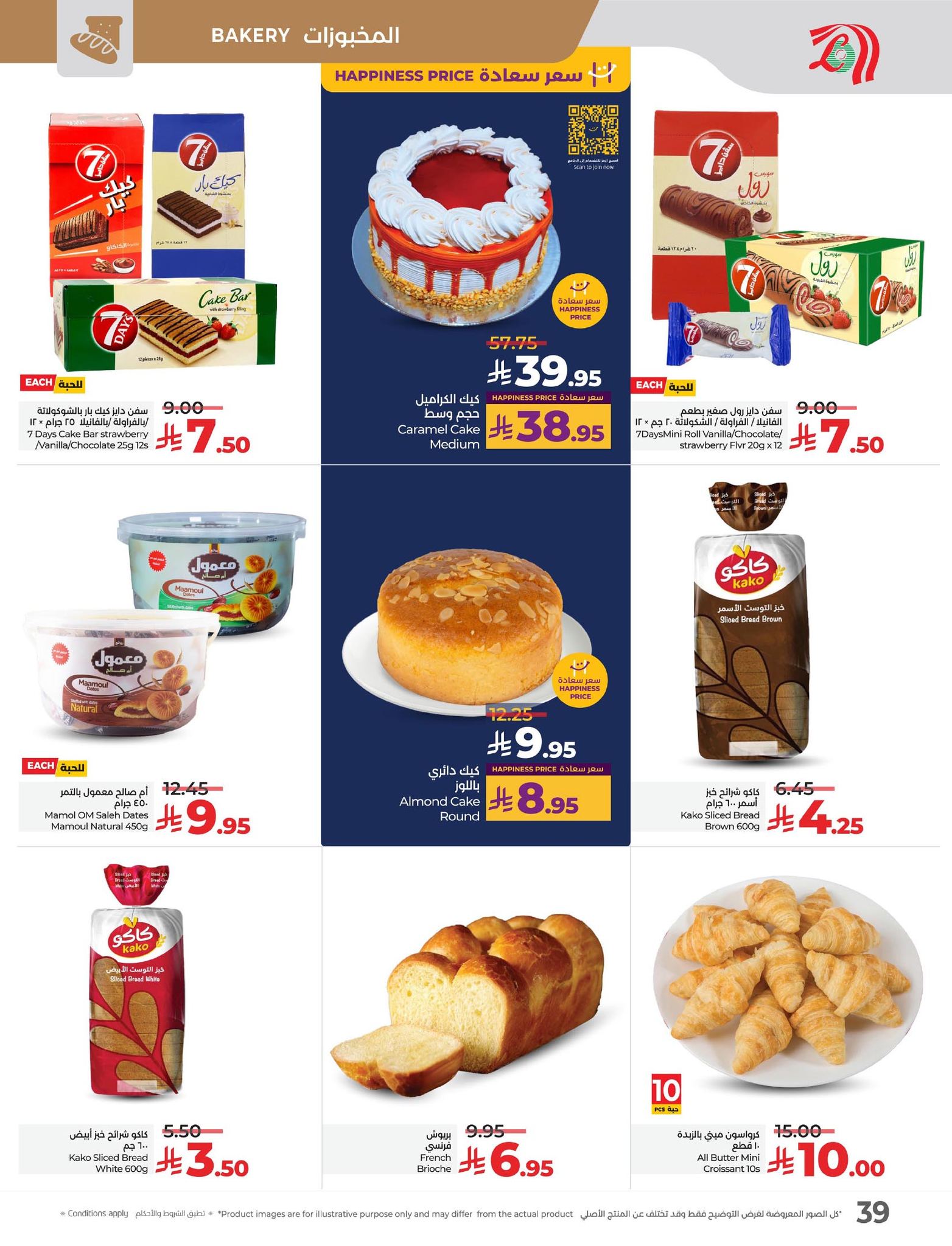 lulu-dammam-shati offers from 23sep to 3sep 2025 عروض لولو الدمام الشاطئ من 23 سبتمبر حتى 3 سبتمبر 2025 صفحة رقم 38